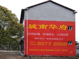 竹溪百分之90的人都不了解的农村墙体广告