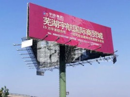 竹溪户外高架广告牌的应用及优势