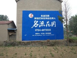 竹溪农村墙体广告的长尾效应