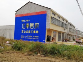 竹溪农村墙体广告在不同形式上面展现的不同特色