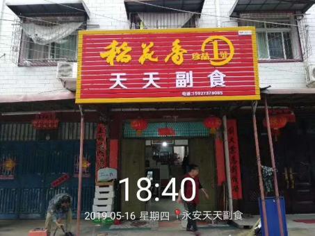竹溪的门店生意好坏 差距从门头招牌开始