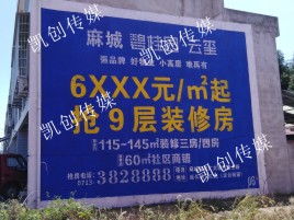 竹溪墙体广告为什么是企业最优选择？