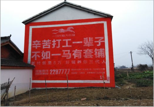 竹溪一马光彩墙体广告