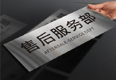 竹溪不锈钢腐蚀牌的制作方法。