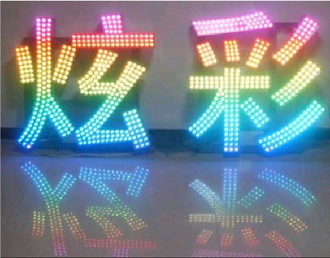 竹溪LED发光字开始流行的原因。
