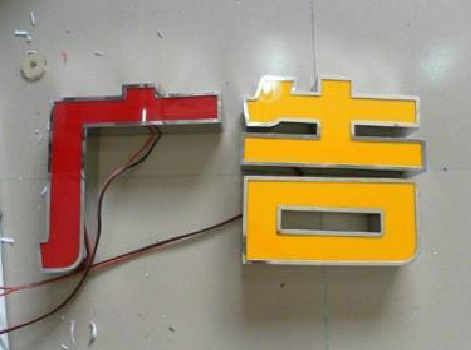 竹溪发光字选择轻薄的材料，效果会更好。