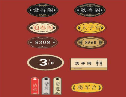 竹溪门牌设计制作三要素。